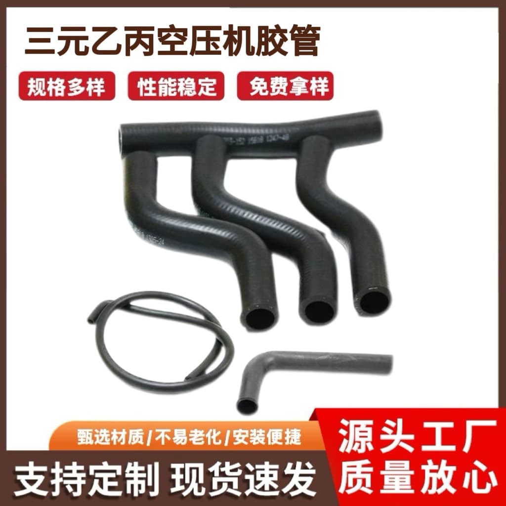 Automotive rubber hose, EPDM rubber strip, urea water pipe, heater air exhaust pipe, air compressor custom