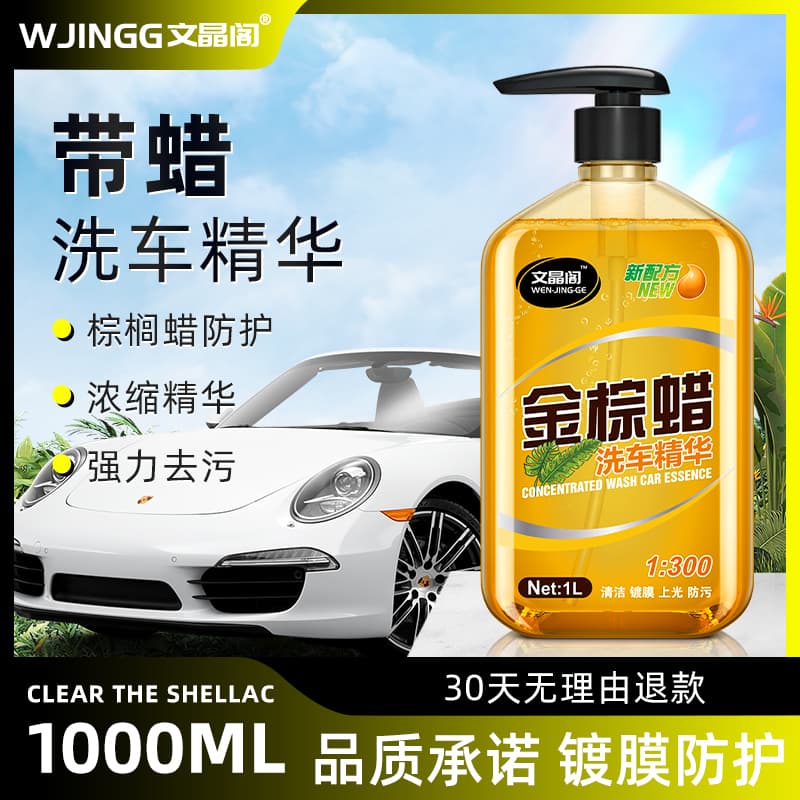 Gold Brown Wax Car Wash Shampoo Auto Cleaning Supplies for White and Black Cars Coating No-Wipe Water Wax High