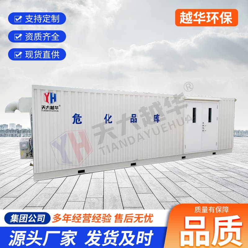 Explosion-proof hazardous waste storage cabinets, leak-proof hazardous waste warehouse storage rooms, and waste storage cabinets are available for immediate supply.