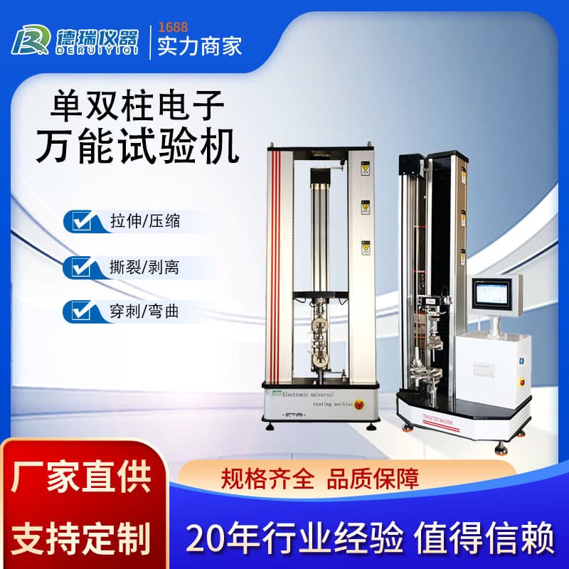 Electronic Universal Testing Machine Single Arm Dual Column Electronic Tensile Testing Machine Rubber Plastic Metal Material Testing Machine