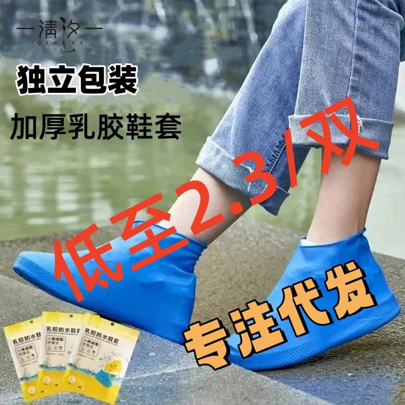 Waterproof latex shoe covers, thickened and wear-resistant for rainy days, non-slip and waterproof, individually packaged, portable and rainproof.