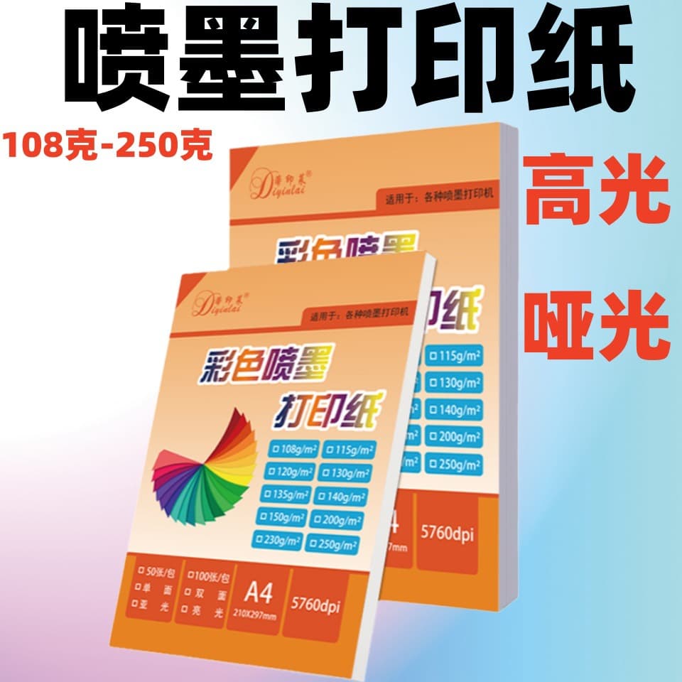 A4 color jet paper 108g 130g 115g 135g single-sided high-gloss inkjet paper double-sided matte inkjet printing paper