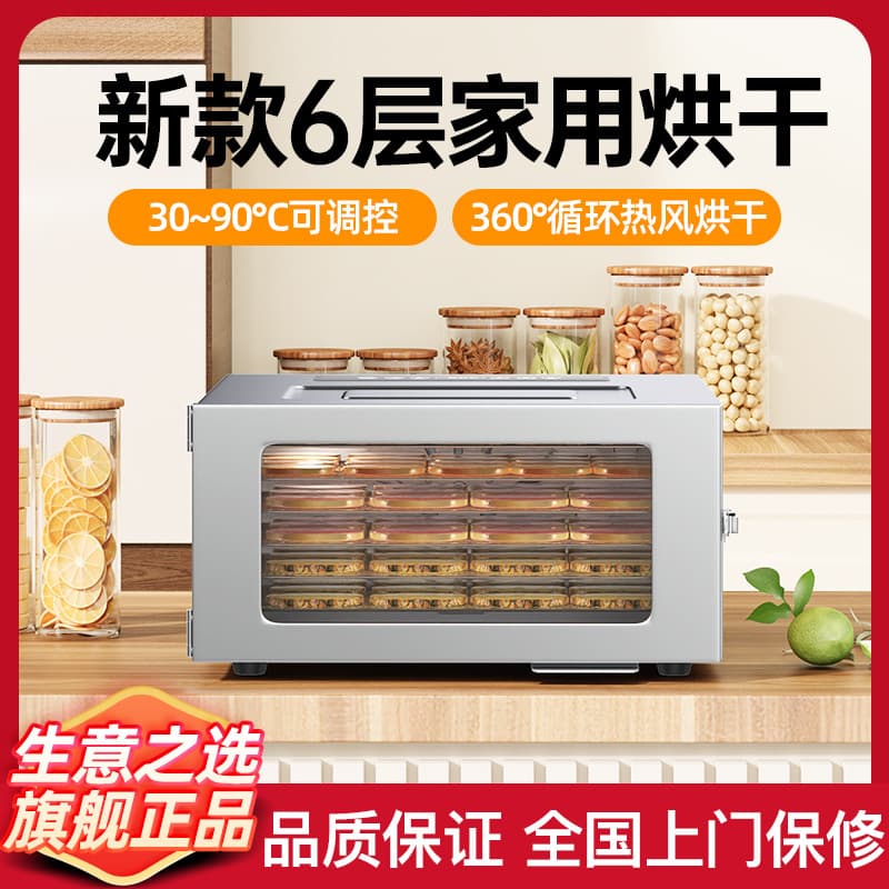 6-Tier Food Dehydrator for Home Use, Stainless Steel Vegetable and Meat Dryer, Pet Snacks, Herbs, Smart Dryer