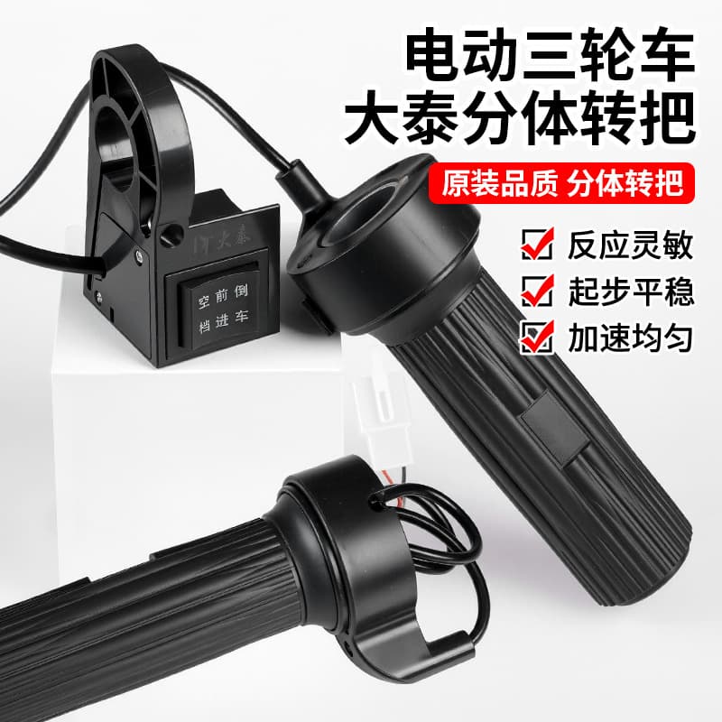 Electric Tricycle Handlebar Accessories Switch Speed Control Handlebar Reverse Forward Neutral Gear Daitai Brushless Motor Parts