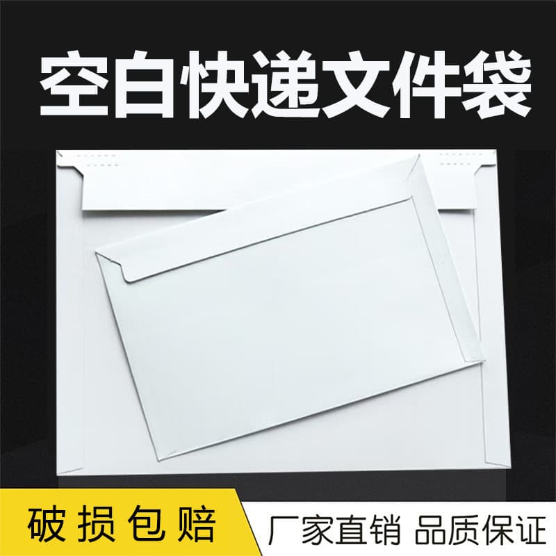 Blank Express Document Seals, Waxed Waterproof A4 Size File Bags, Express-specific White Plain Envelopes with Free Shipping