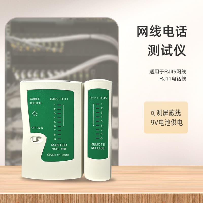 Ability Event Hengli 468 New Model Appearance Network Cable Test Instrument Telephone Network Detection Device Cable Tester