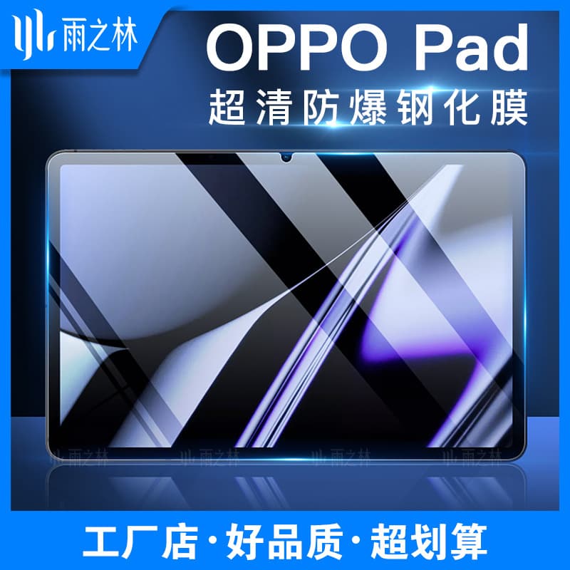 Blue light filtering tempered glass screen protector for OPPO Pad 2, Air 2 tablets, full-screen high-definition for Pad 3 Pro
