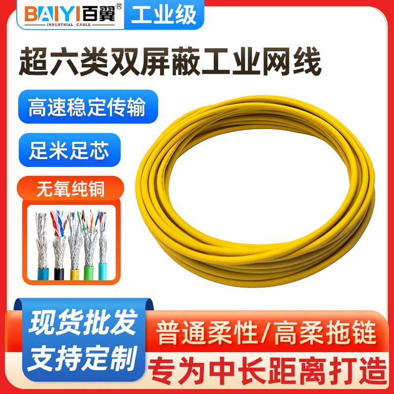 Cat6e Industrial Ethernet Cable, High-Flex Drag Chain Shielded, 8-Core, Gigabit