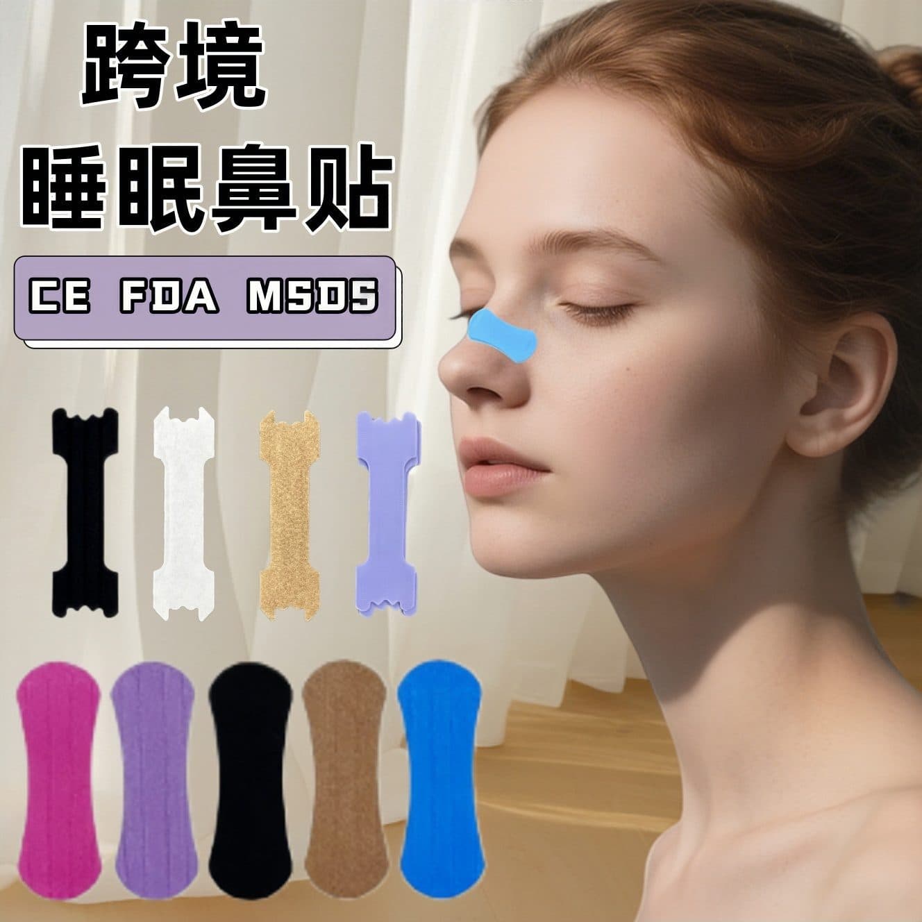Adult Snoring Physical Expansion Anti-Snoring Tape Nose Patch Relieves Sleep Nasal Congestion Prevents Snoring and Drooling