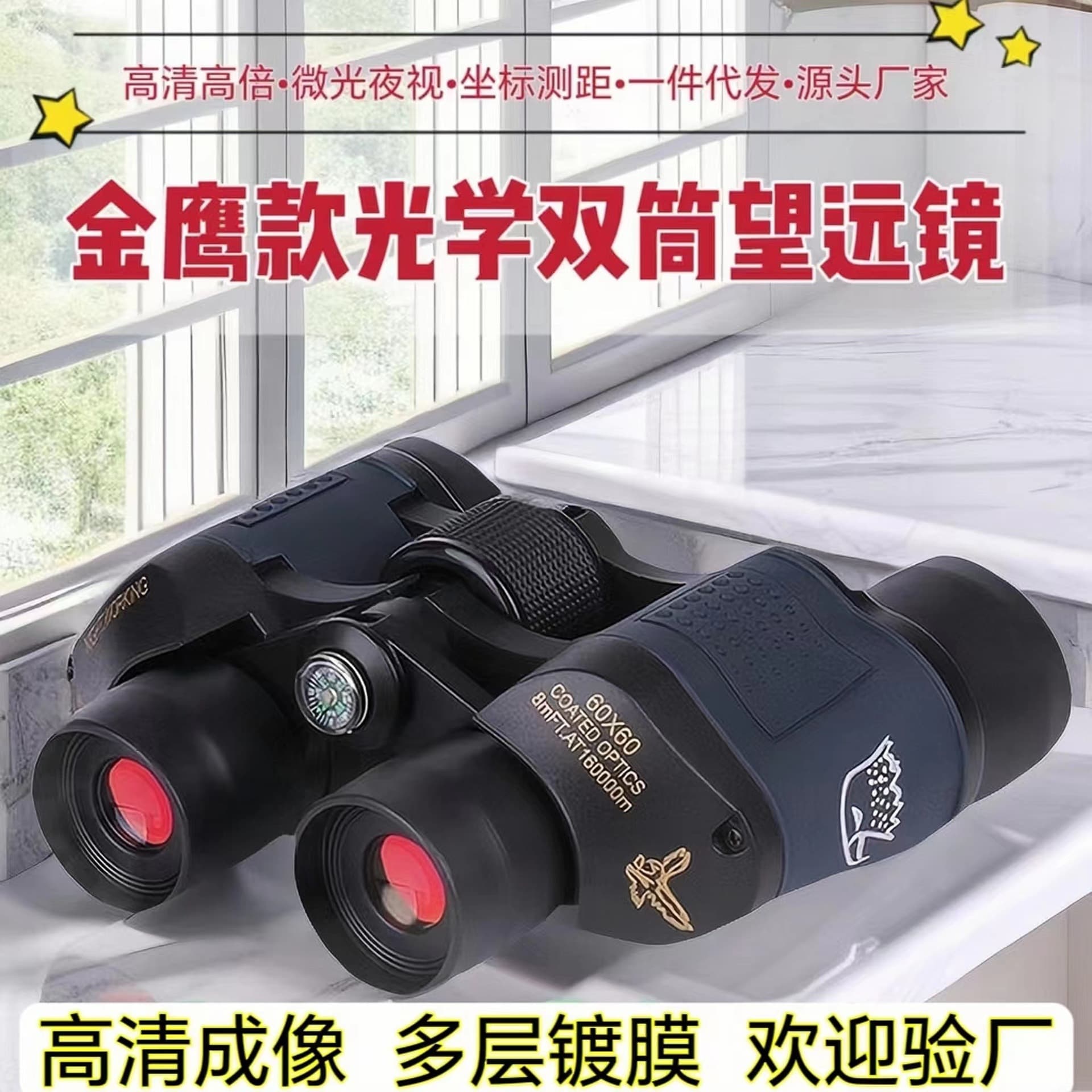 60x60 Binoculars HD High Magnification Low-Light Night Vision Golden Eagle with Reticle, Outdoor Phone Telescope Wholesale