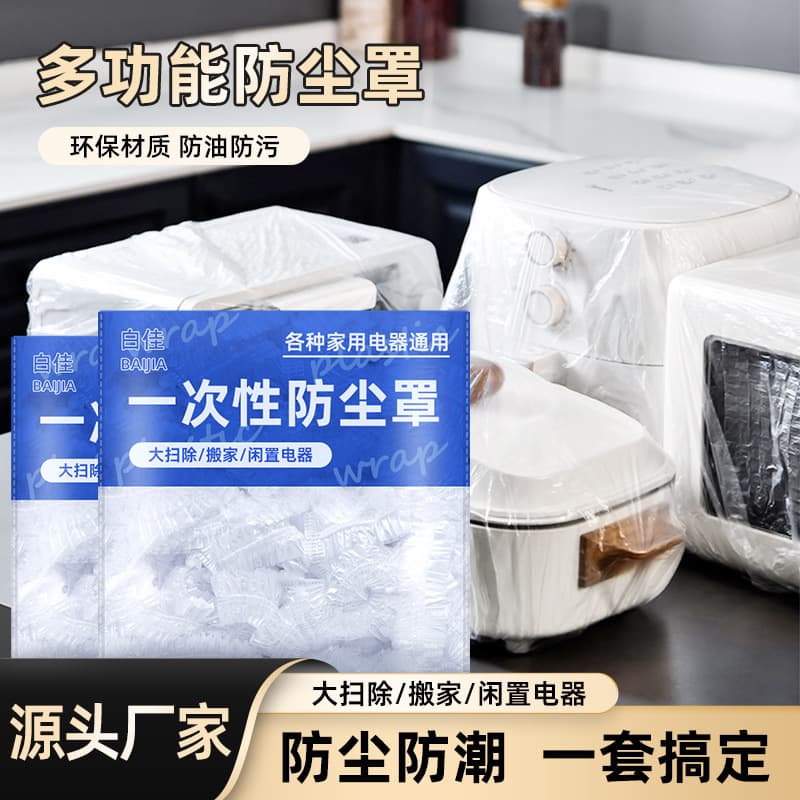 Large size thickened disposable dust cover PE film set for commercial rice cookers, kitchen baking pans, microwave oven fan covers
