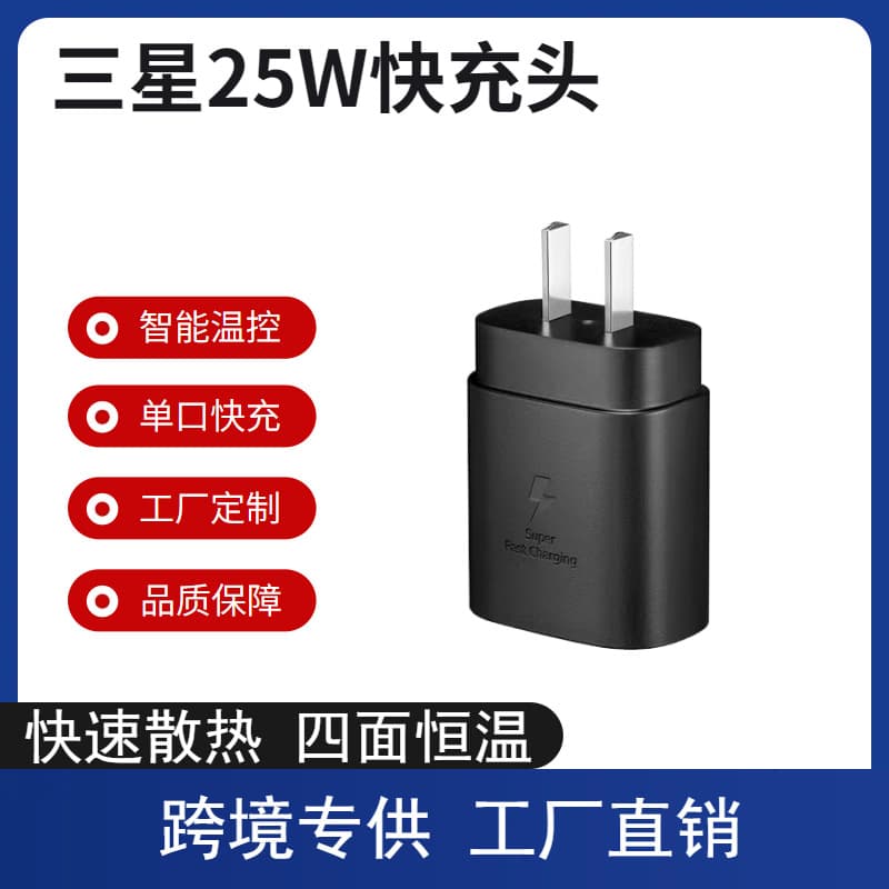 Suitable for Samsung 25W US standard charger 25W super fast charging source factory spot wholesale quality assurance