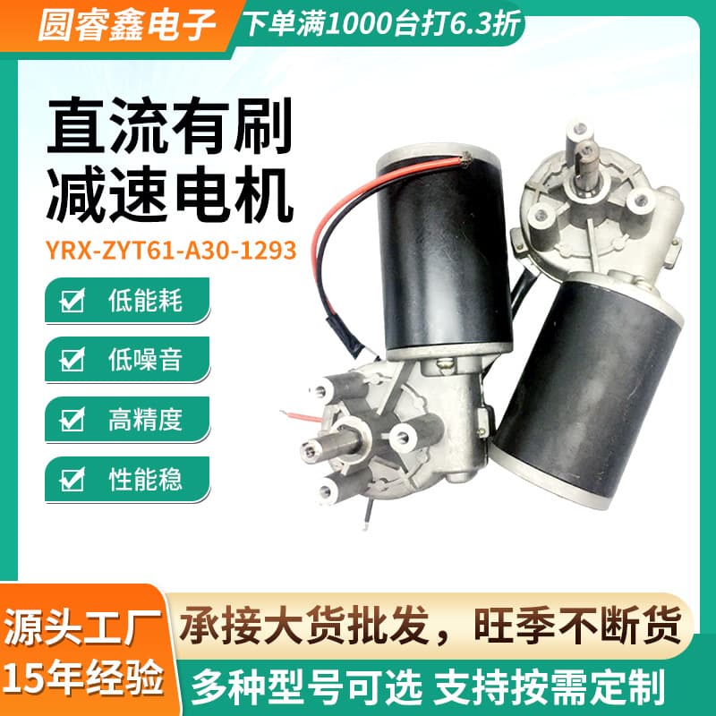 Worm Gear Reduction Box with DC Brushed Motor Low Noise Automatic Clothes Dryer Stair Climbing Turbine Motor