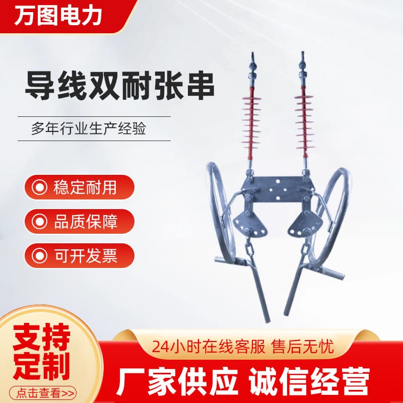 Conductor Double Tension Insulator String Double Tension Hardware String Conductor Hardware String Double Suspension String