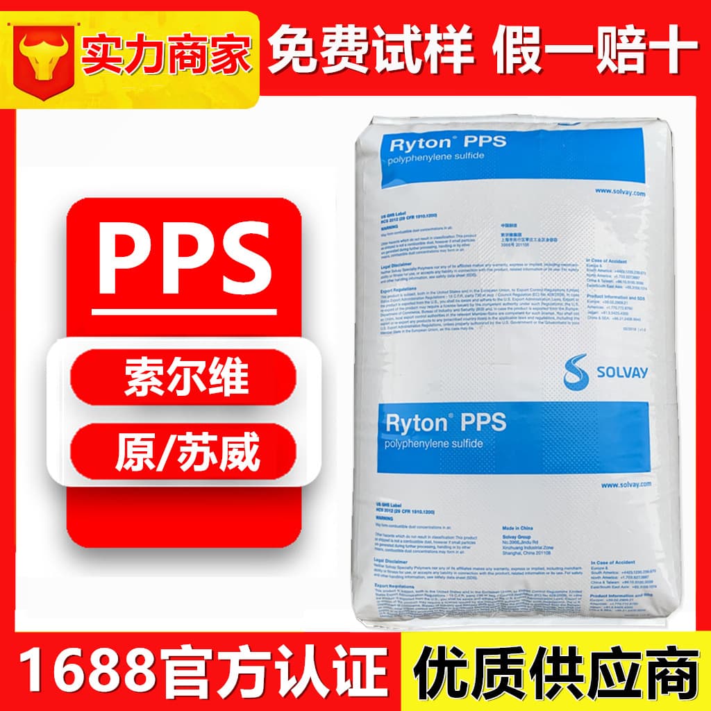 PPS raw material Solvay/Phillips R-7-120BL/NA high strength flame retardant, high temperature resistant