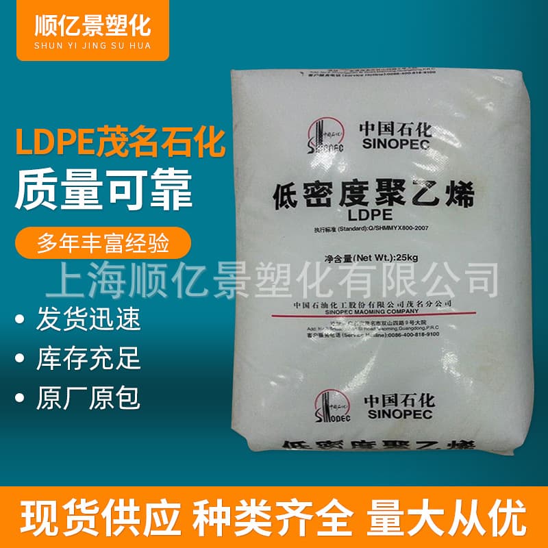 LDPE Maoming Petrochemical 2426H injection molding grade reinforced grade film grade transparent grade high temperature resistant plastic particles