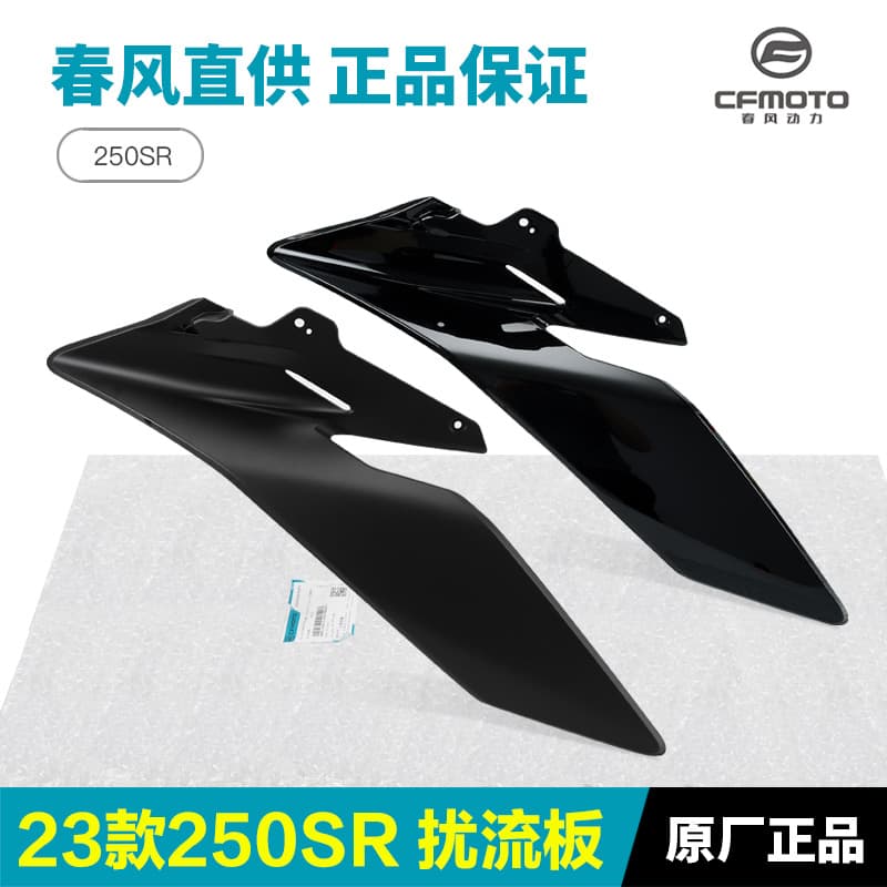 Motorcycle Accessories 23 Types 250SR Fixed Wind Wing Fluid Guide Cover Chicken Wing Decorative Board Original Factory