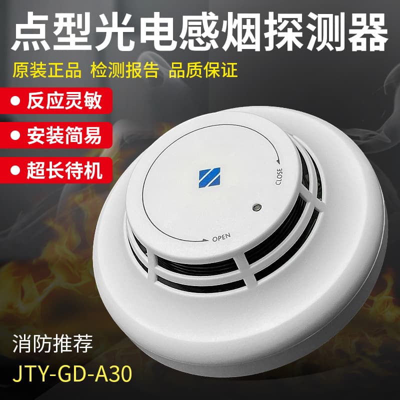 Fanhai Sanjiang Point-type Photoelectric Smoke Detector JTY-GD-A30 Two-wire Fire Alarm System Smoke Detection