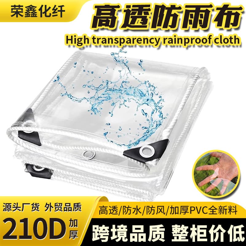 Cross-border PVC transparent rainproof tarp, sunroom translucent rain cover, balcony windbreak plastic sheet, flower insulation waterproof fabric