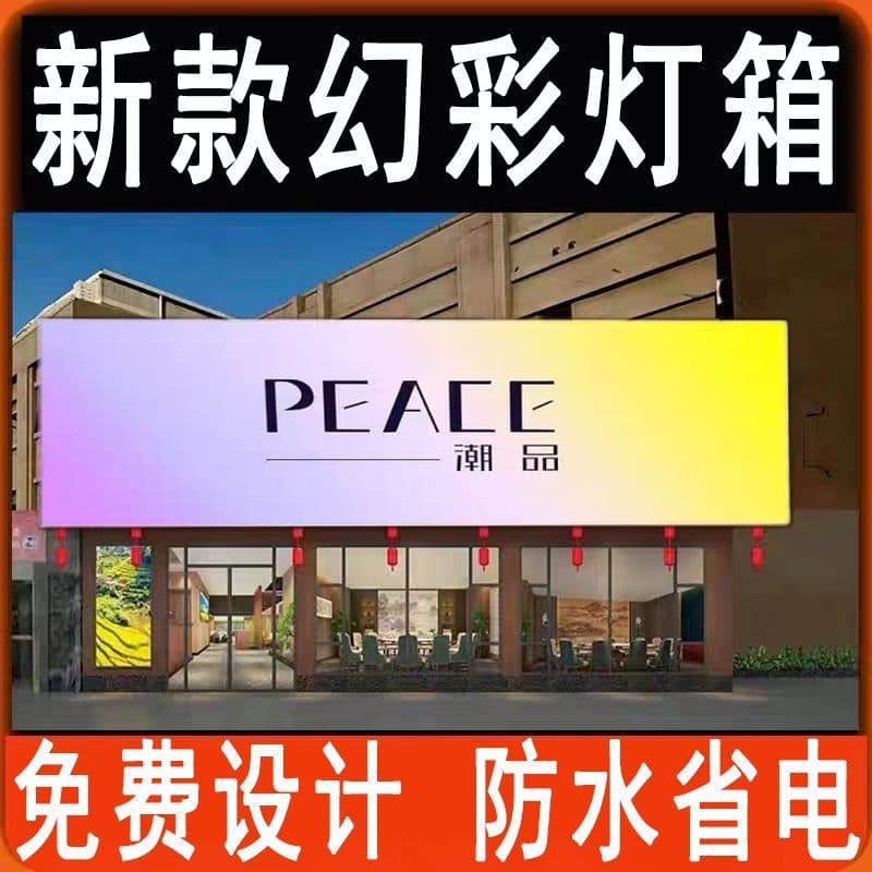 New Color-Changing Light Box for Storefronts, Gradient Color Tone for Dance Studios and Live Stream Background Walls