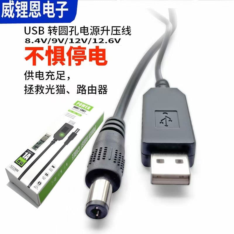 5V9V12VUSB boost cable mobile power supply Xiaodu smart speaker router light cat power bank power cord