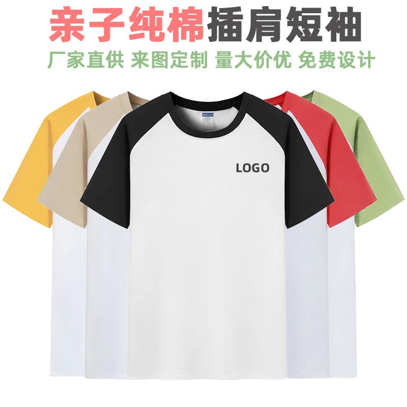Parent-Child Pure Cotton Color-Block Raglan Short-Sleeve Custom Graduation Class Shirt, Crew Neck T-Shirt Workwear Advertising Tee with Printed Logo