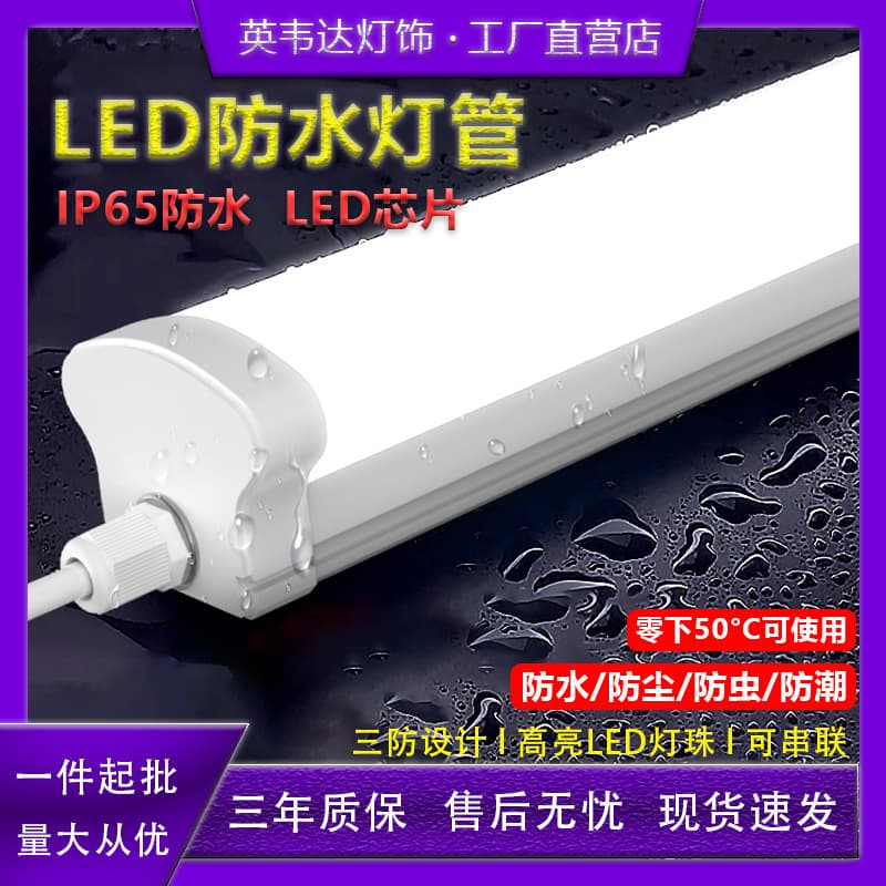 LED strip integrated bar waterproof outdoor three-proof freeze-resistant cold storage workshop factory bathhouse ultra-bright fluorescent tube.