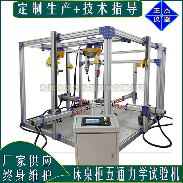 Furniture Mechanics Comprehensive Testing Special Testing Machine, Bed Table Cabinet Multi-Function Fatigue Tester