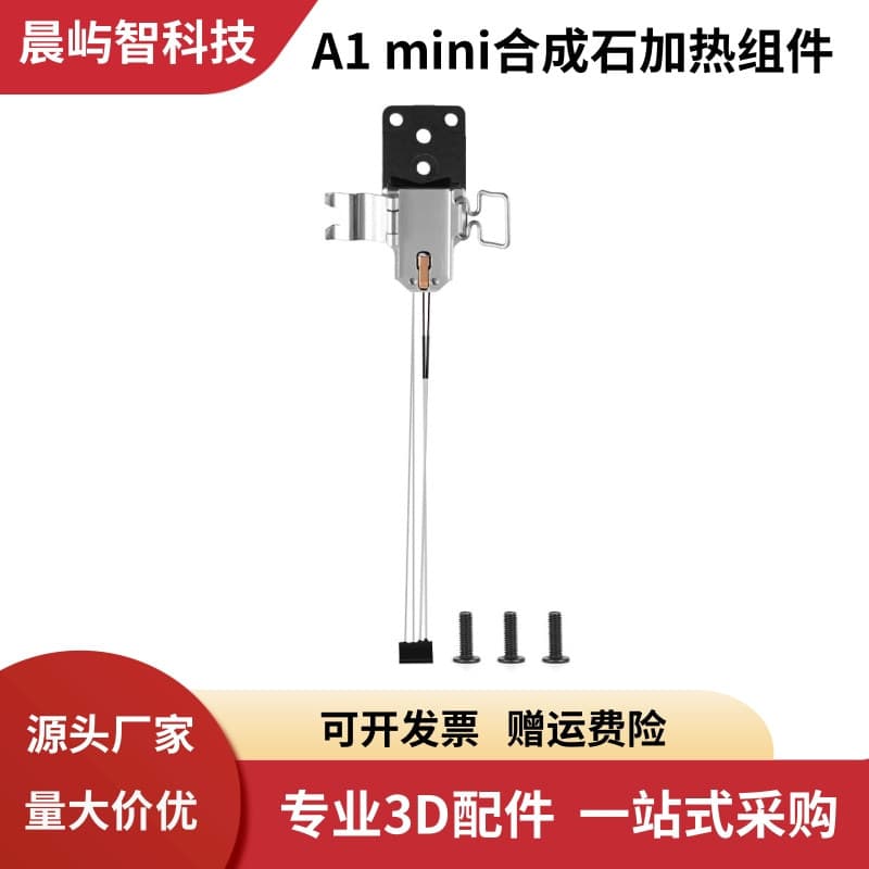 BambuLab Bamboo A1/A1 mini hot end heating component synthetic stone aluminum heating block 3D printing accessories
