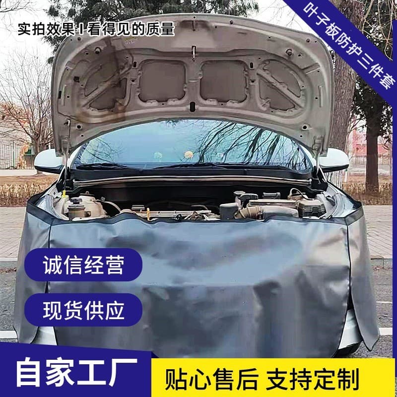 Car Maintenance Fender Three-Piece Set, Washable Leather, Vehicle Body Protective Mat with Free Shipping