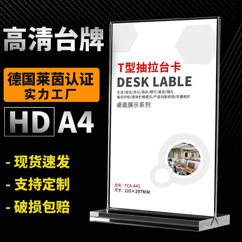 T-shaped acrylic display stand, upright A4 transparent table card, A5 table name tag, pull-out desktop display stand, factory direct sales.