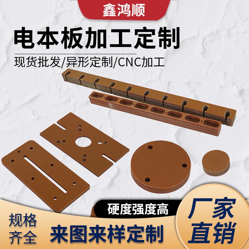 Specialized epoxy board processing for bakelite mechanical molds, equipment structural parts, laminated boards, motor and electrical insulation gaskets.
