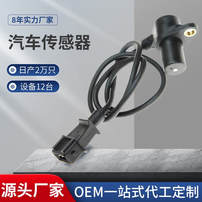 Suitable for Fiat Iveco car crankshaft position sensor 99455422 0261210113