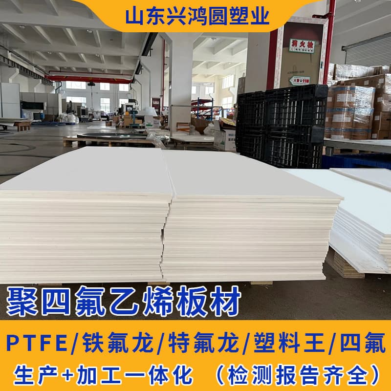 White PTFE Gasket Plate, High-temperature Resistant Teflon Processing, New Material PTFE Sheet