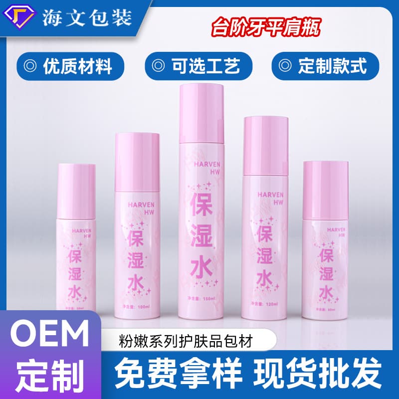 Custom wholesale pet plastic bottle pink moisturizing lotion bottle lotion bottle toner cosmetic packaging empty bottle