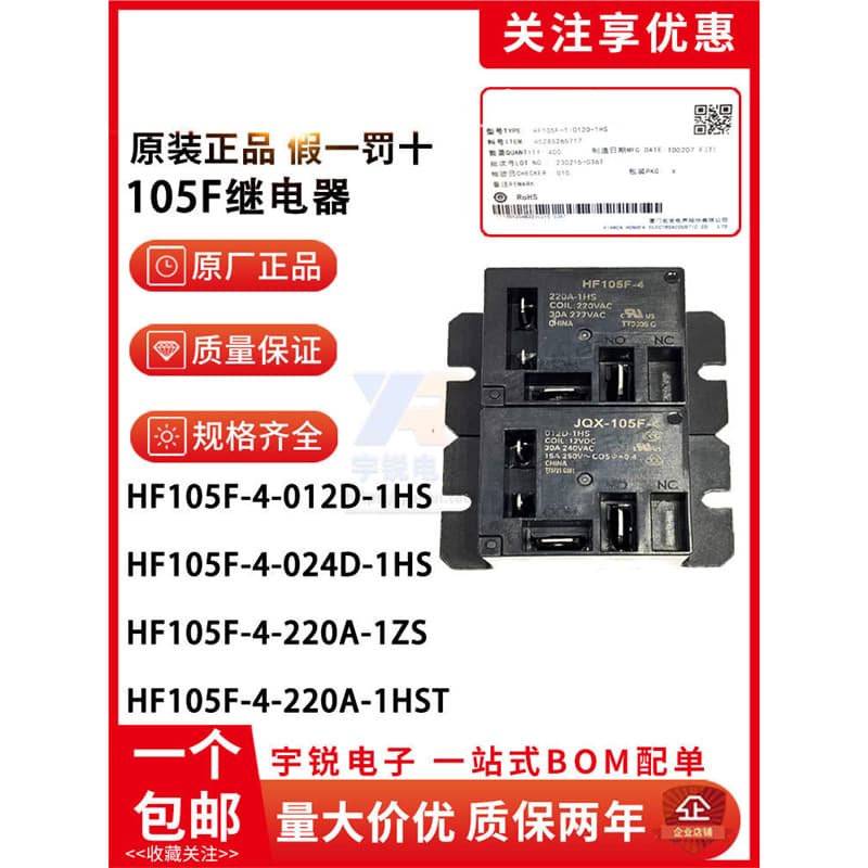 Hongfa Relay JQX/HF105F-4-005D 012D 024D 220A-1HS 1ZS 1HST 1ZST