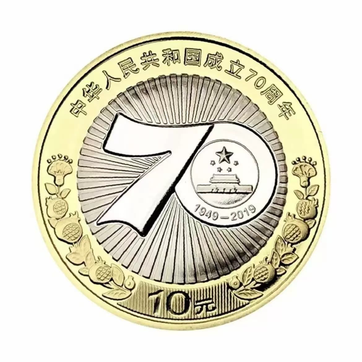 2019 70th Anniversary New Founding Commemorative Coin 10 Yuan Circulating Coin, New Roll-Opened Single Piece, Genuine