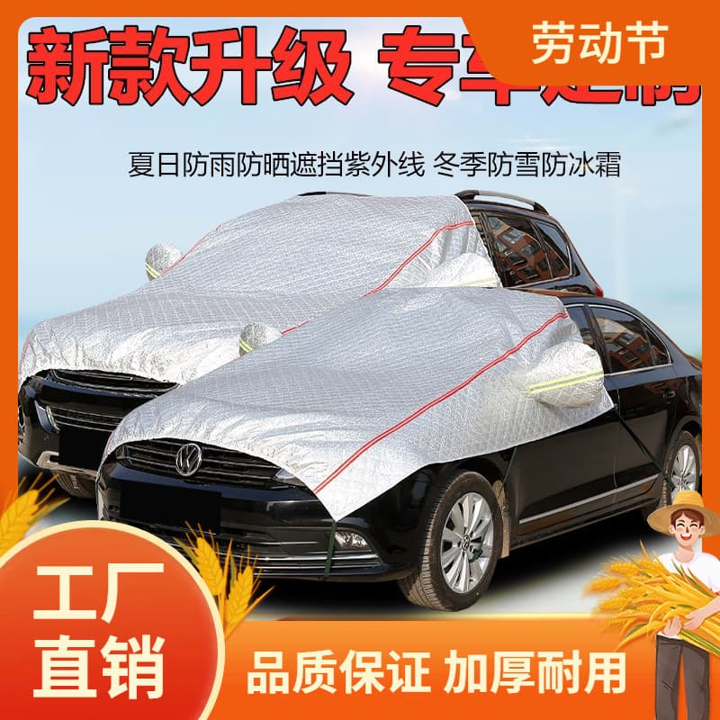Car Hood Cover Half Cover Front Hood Protector Sunproof Rainproof Heat Insulation Thickened Protective Cover SUV Tongfan