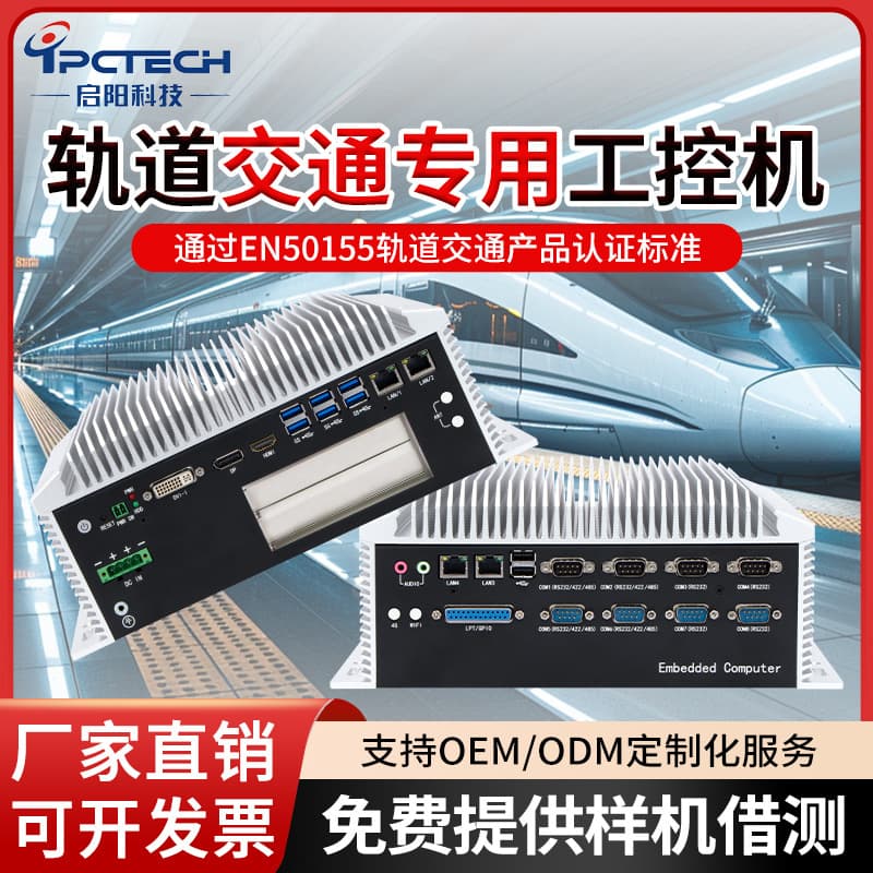 [Qiyang Industrial] ETC Lane Controller Industrial Computer Automation Computer for High-Speed Rail and Airport Gates