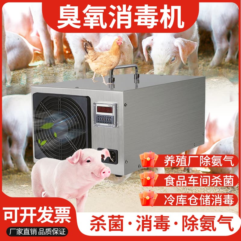 Free Shipping Ozone Disinfection Machine Generator Air Ozone Machine Farm Chicken Duck Pig Farm Use Deodorizing Ammonia Sterilization