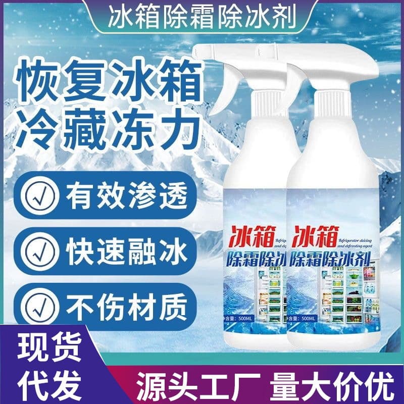 Manufacturer customized refrigerator defrost and deicer, household refrigerator special deicer, defrost agent, anti-icing and de-icing artifact