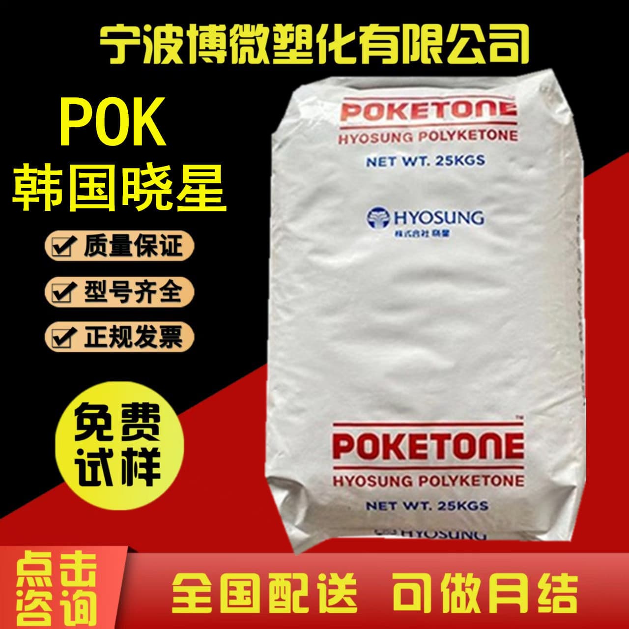 POK Korea Hyosung M330A M330F high flame retardancy, high wear resistance, electronic appliances, automotive industrial materials