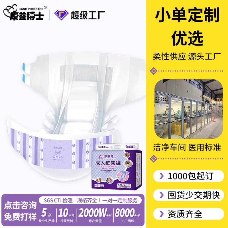 Kangyi Doctor Adult Diapers Custom Dry Extra Large XXL 8 Count Incontinence Underwear for Elderly Men and Women