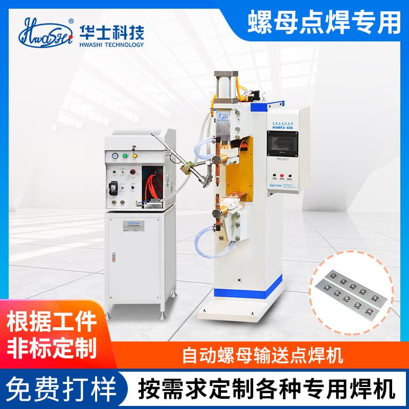 Nut Pneumatic Spot Welding Machine Automatic Feeding Nut Stud Steel Plate Welding Energy Storage Medium Frequency DC Projection Welding Machine