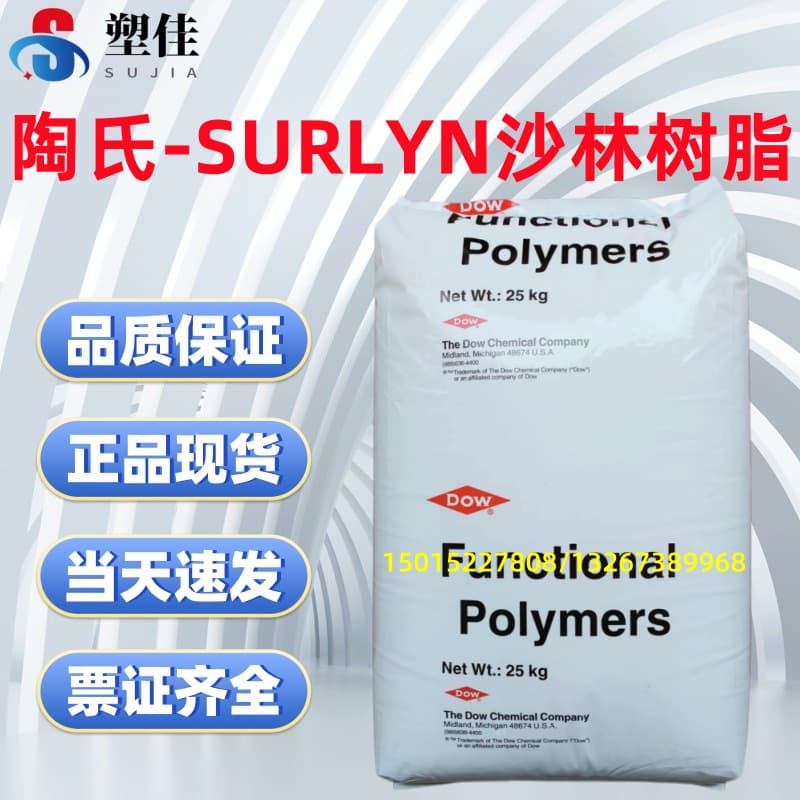 Supply of film-grade SURLYN 1652 resin by DuPont for extrusion blown film, cast film, and casting membranes