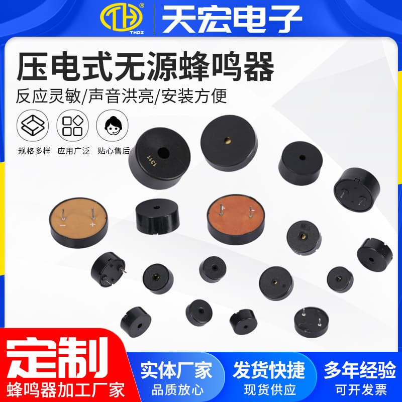 12070, 13060, 1407, 1707, 2207, 3075, 3010 piezoelectric passive buzzers
