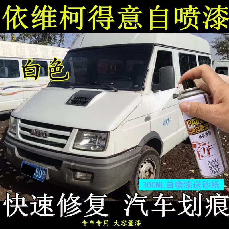 Iveco Baodi, Daily, Ousheng White Spray Paint for Bumper Gray Scratch Repair Pen Silver