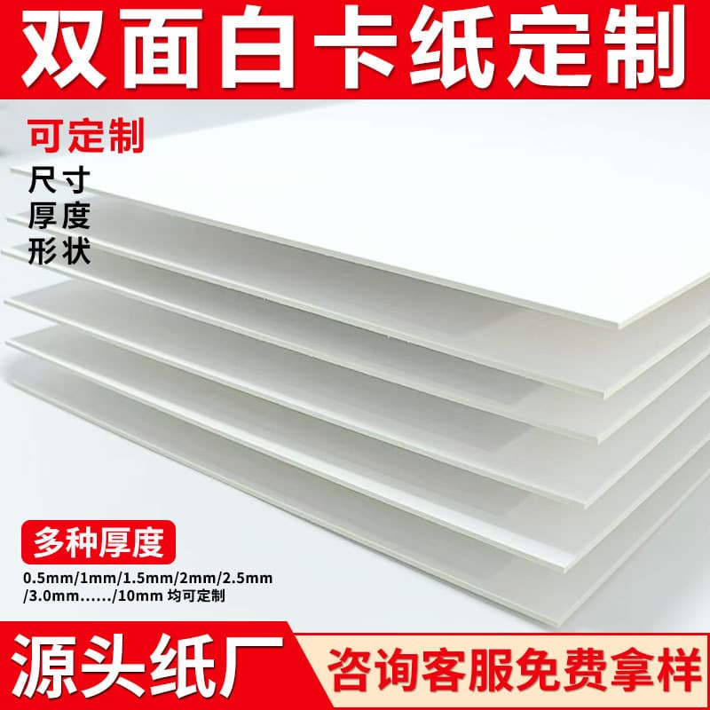 White cardstock wholesale 200g-400g white board paper, A3 double-sided hard cardstock, printing packaging white cardboard boxes