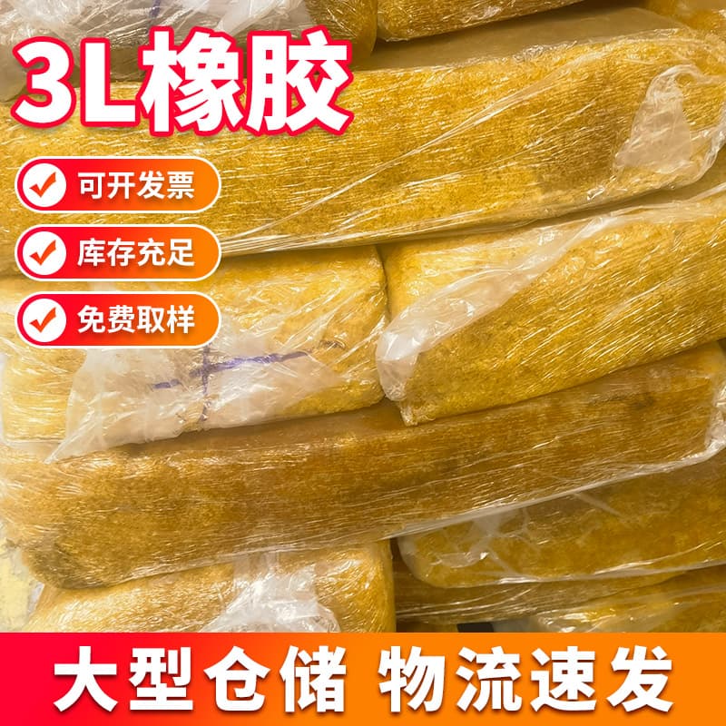 Guangzhou Liben Vietnam SVR natural rubber No. 1 standard rubber 3L rubber mixed rubber
