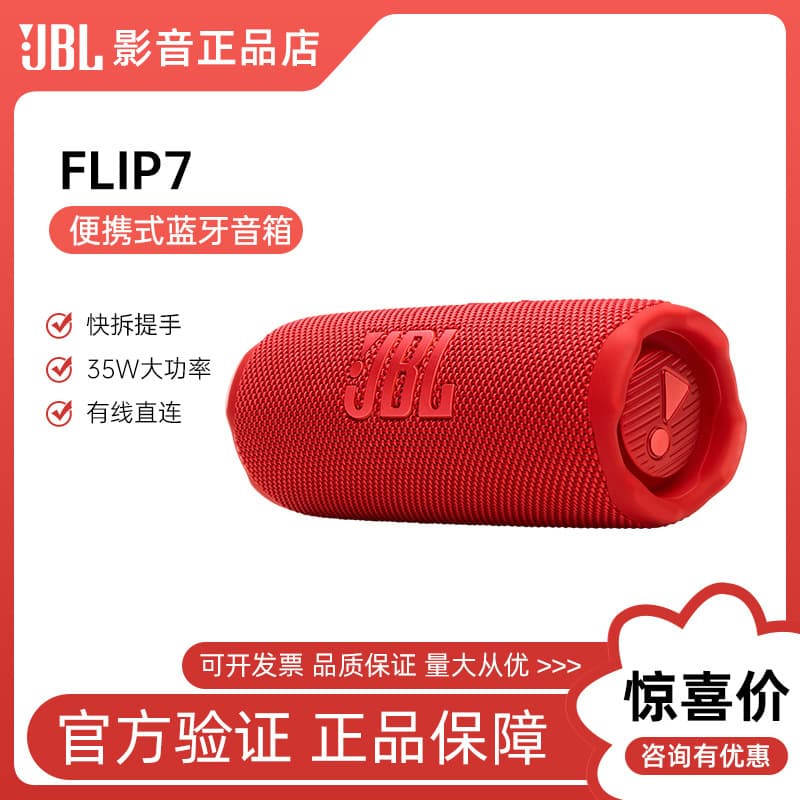 JBL FLIP 7 Wireless Bluetooth Speaker, Outdoor Portable Stereo Dual Speakers, IPX8 Waterproof, Hot Selling